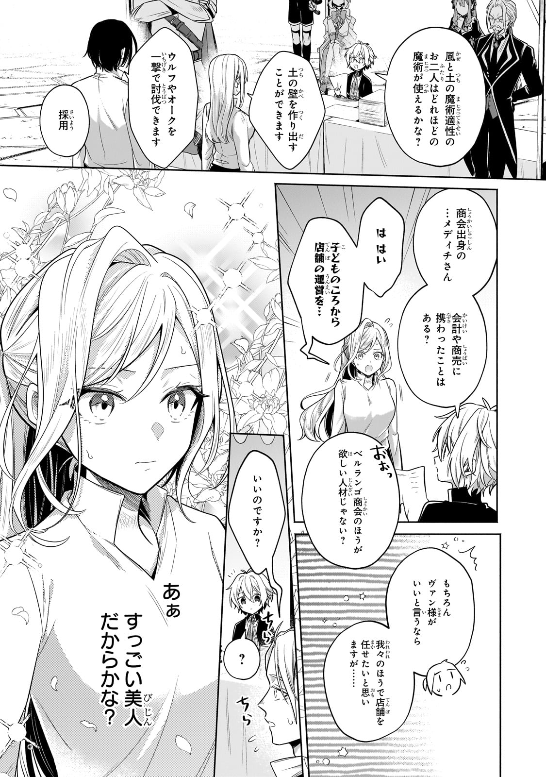 Okiraku Ryoushu no Tanoshii Ryouchi Bouei ~ Seisan-kei Majutsu de Na mo Naki Mura wo Saikyou no Jousai Toshi ni ~ - Chapter 29 - Page 25